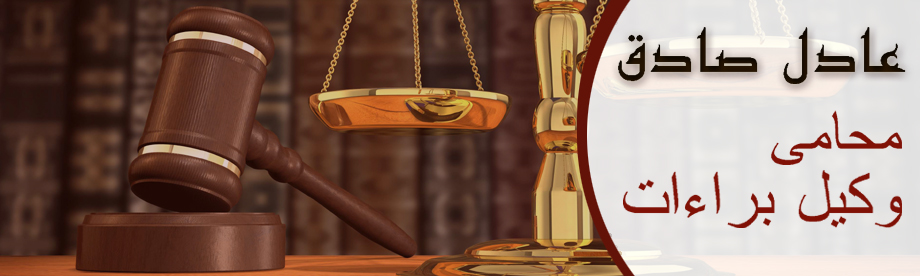 Adel Sadek Law Firm